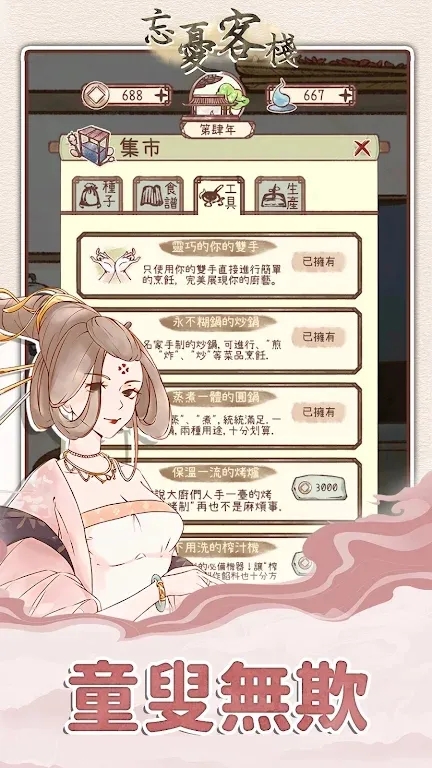 忘憂客棧正版