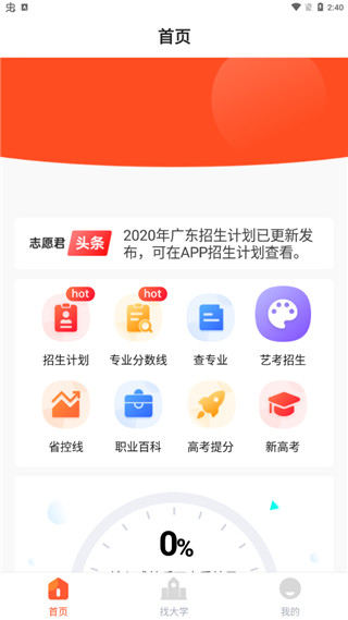 高考志愿填报助手官方版