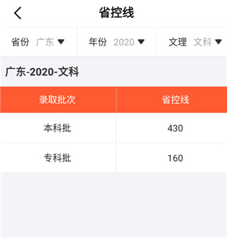 高考志愿填报助手官方版
