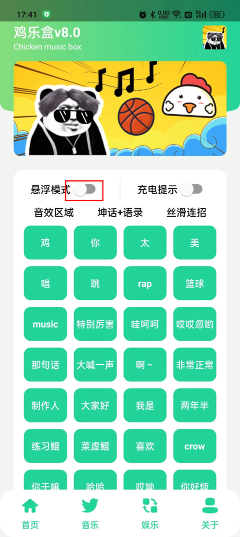 雞樂(lè)盒8.0