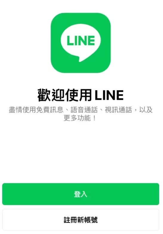 line软件