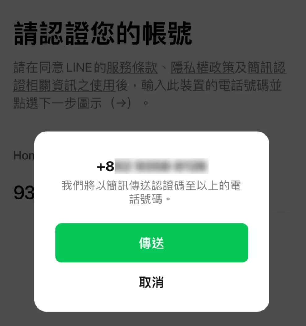 line软件