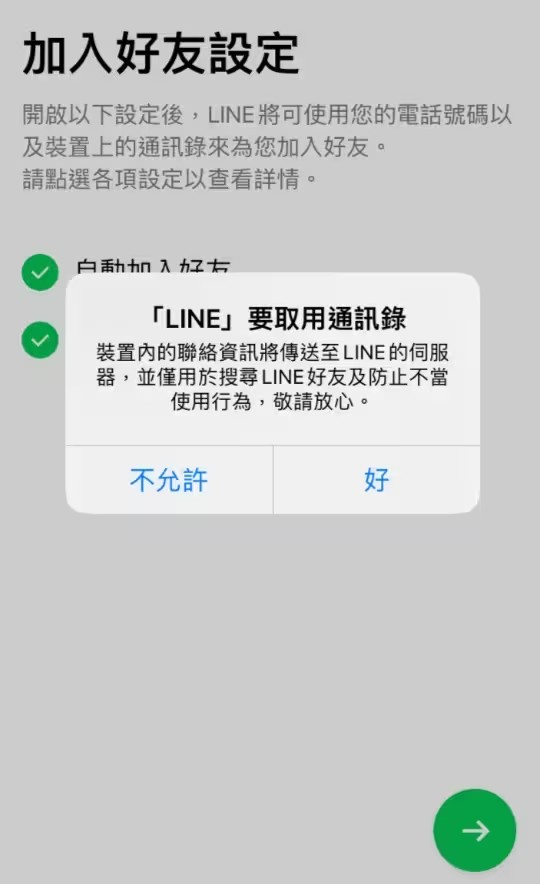 line軟件