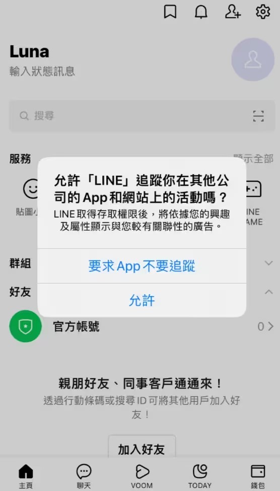 line软件