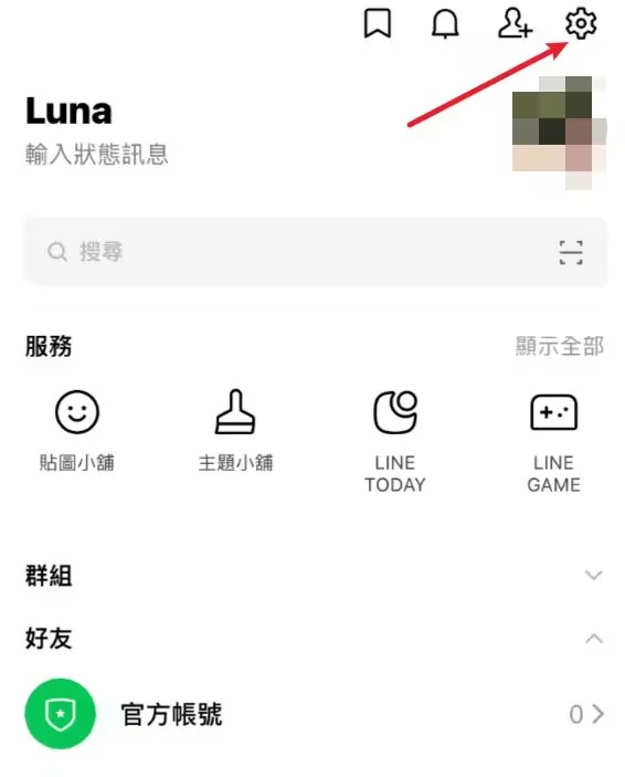 line軟件