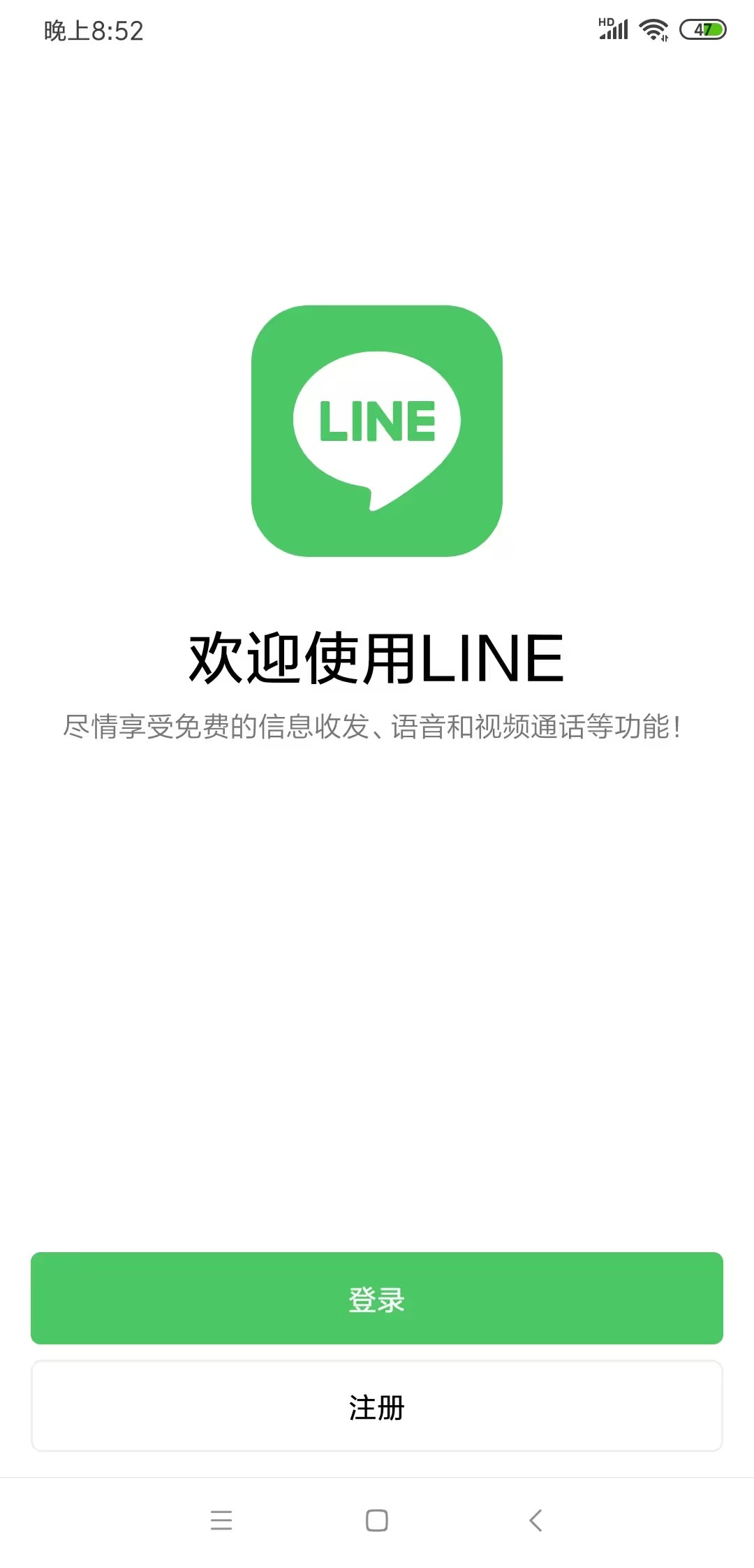 line软件