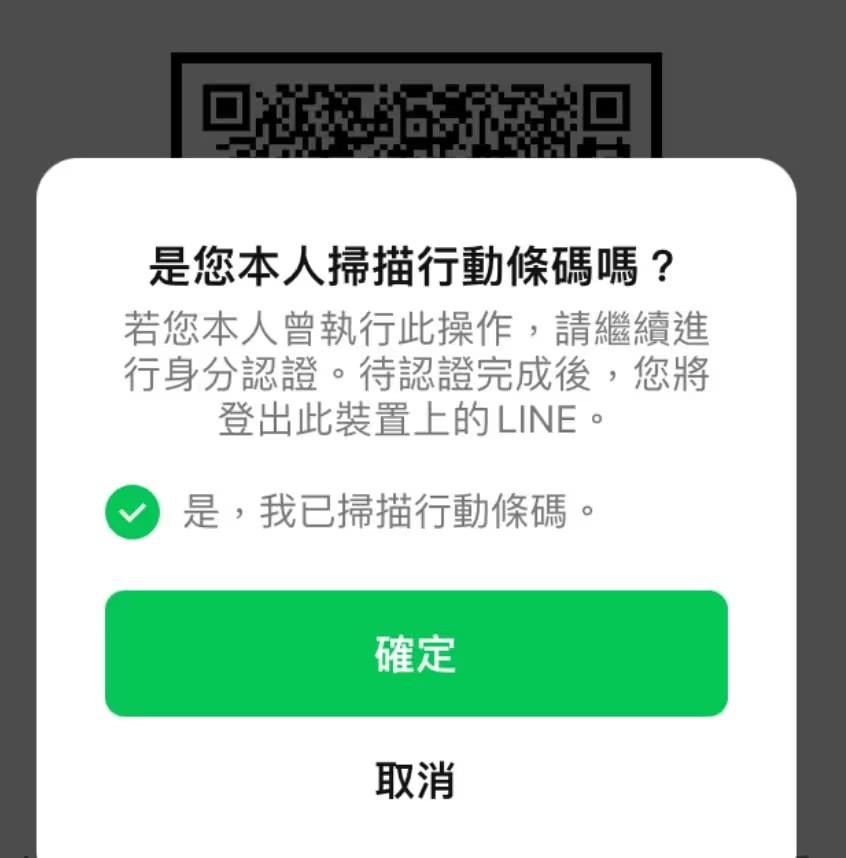 line軟件