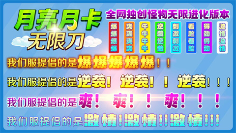月亮月卡无限刀
