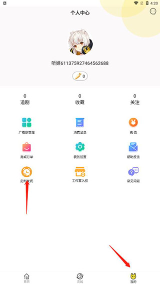 聽姬廣播劇