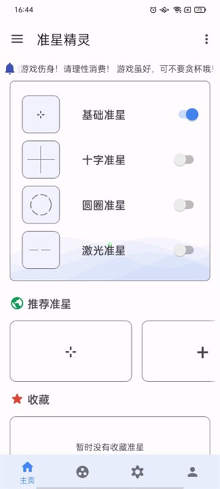 準(zhǔn)星精靈