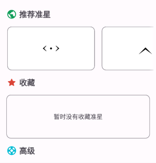 吃雞準(zhǔn)星精靈