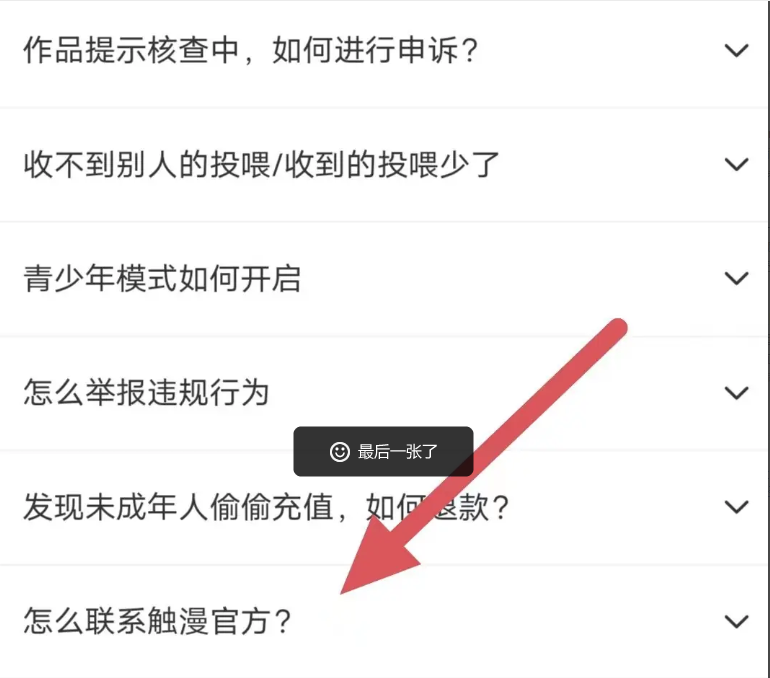 触漫最新版