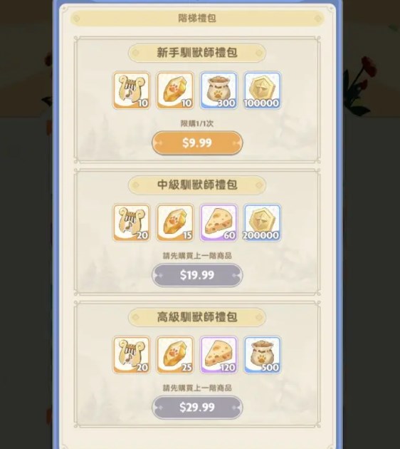 出發(fā)吧麥芬高性?xún)r(jià)比禮包氪金指南