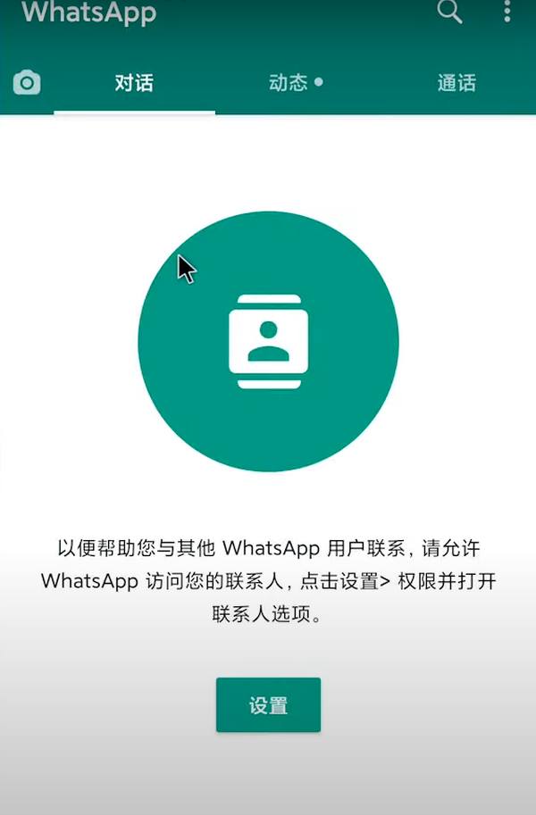 WhatsApp華為版