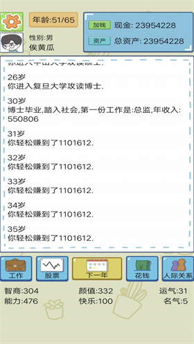 模擬創(chuàng)業(yè)人生