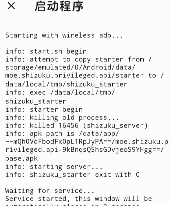 Shizuku安卓14版本