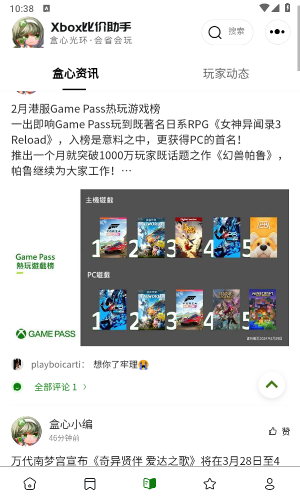 Xbox比價(jià)助手