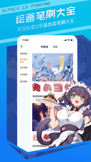 羊驼CG绘画最新版