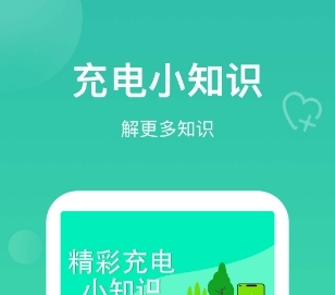 每日充电