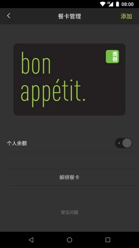美餐外賣