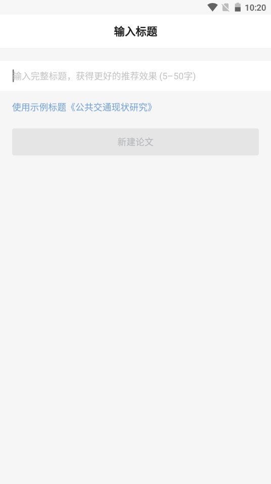 筆桿論文官方版