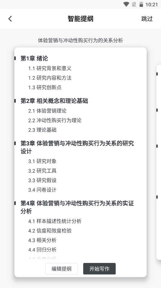 筆桿論文官方版