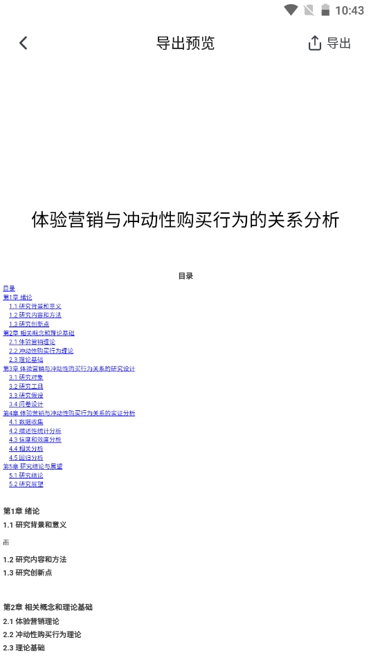 筆桿論文官方版