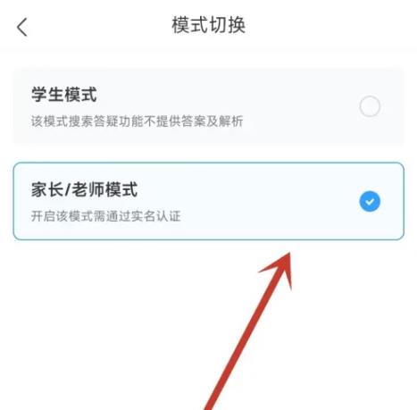 作業(yè)幫家長版APP