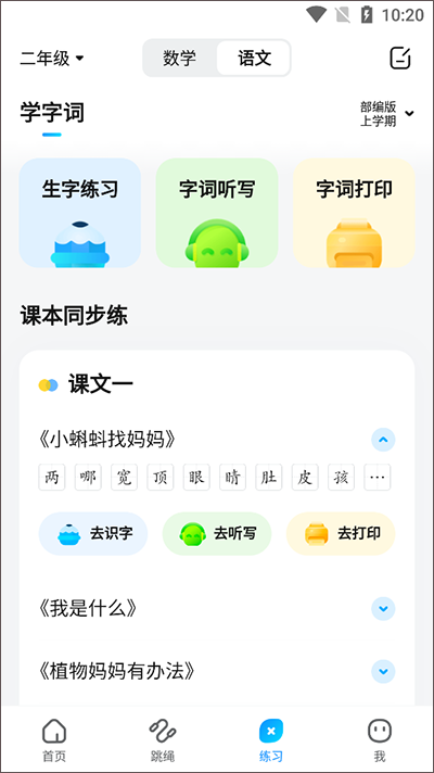 作业帮家长版APP