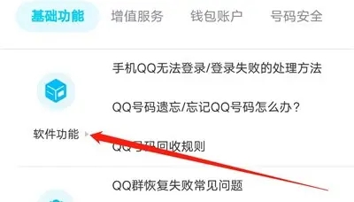 QQ正式版