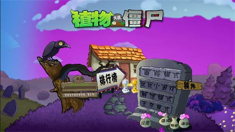 植物大戰(zhàn)僵尸魔幻觸控版手機版