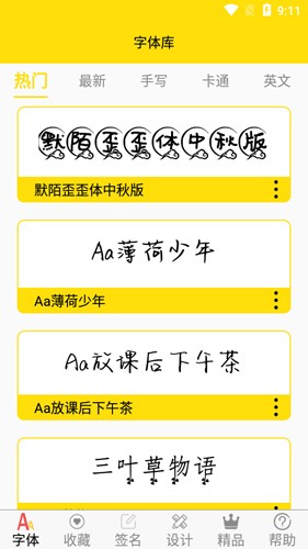 字体多多