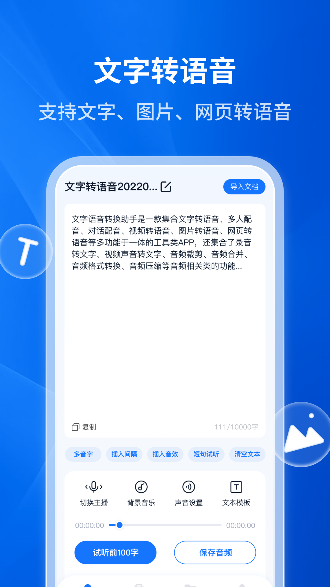 文字轉(zhuǎn)語音助手APP