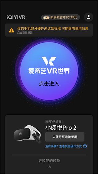爱奇艺VR新版