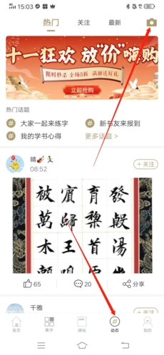 掌上碑帖APP