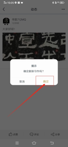 掌上碑帖APP