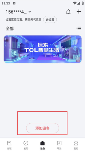 TCL体脂秤