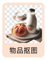 万能抠图王