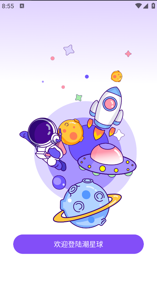 潮星球新版