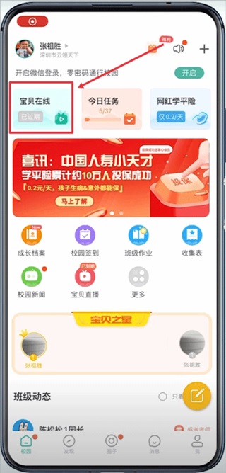 掌心宝贝家长端