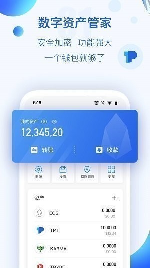 TokenPocket数字货币钱包