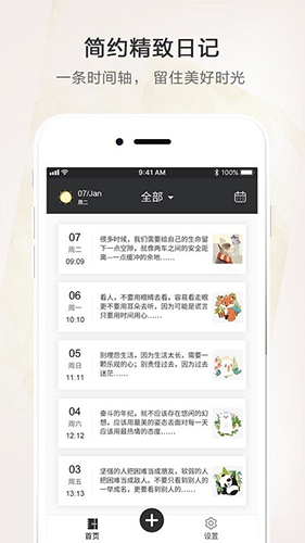 心情日记安卓版