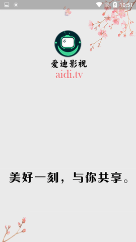 爱迪影视最新版