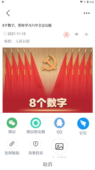 掌上普陀