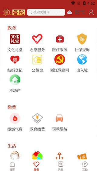 掌上普陀