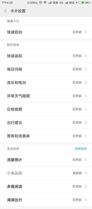 小米智能助理