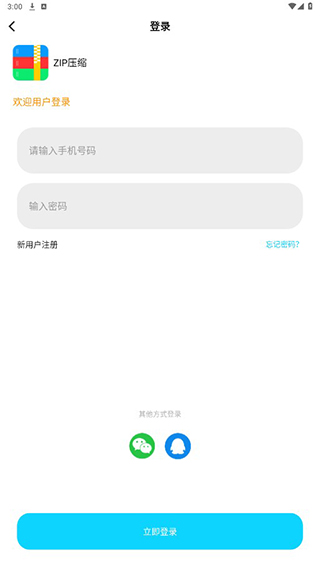 Zip解压大师