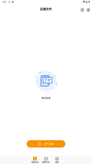 Zip解压大师
