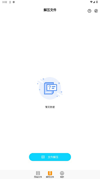 Zip解压大师