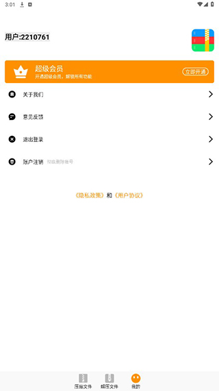 Zip解压大师